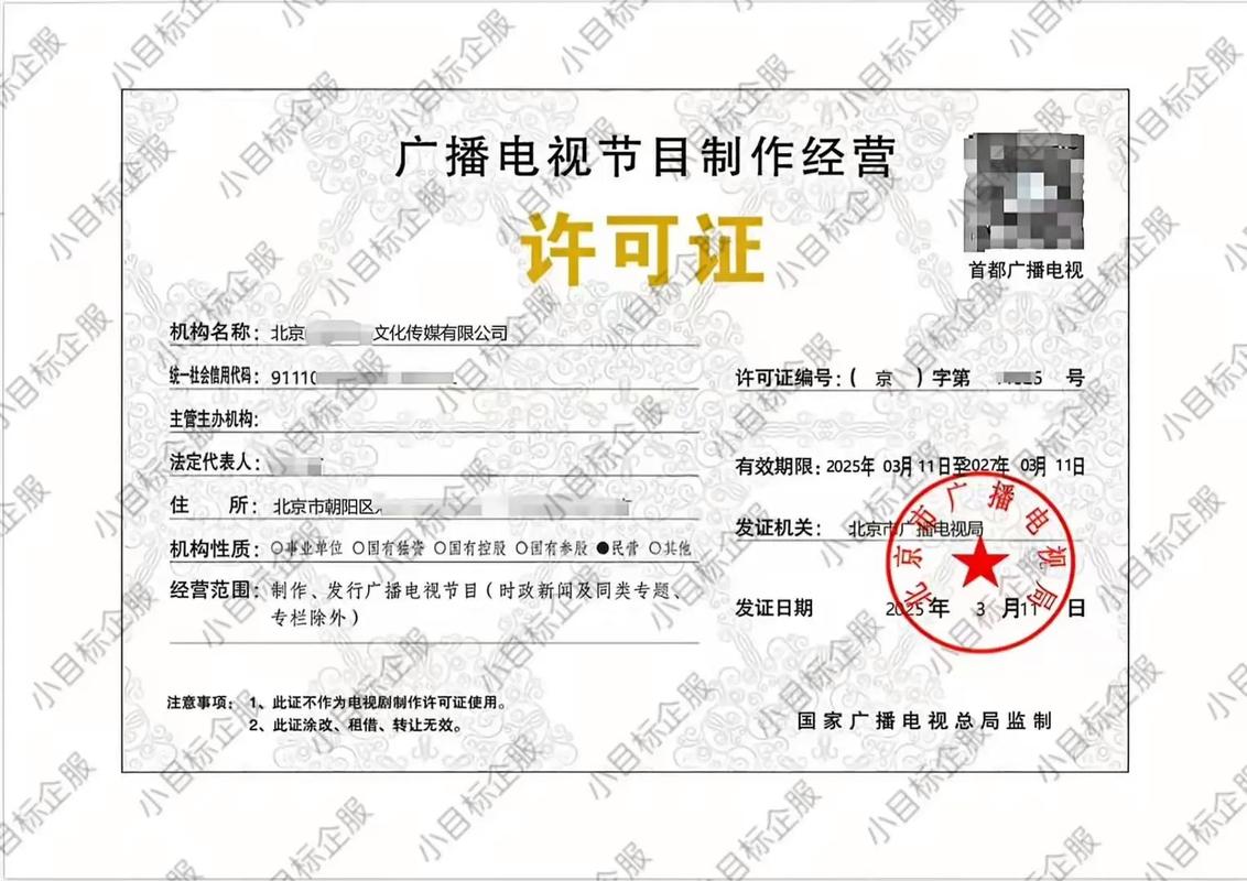 在北京如何辦理《廣播電視節目制作經營許可證》